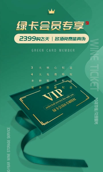 酒票平台 v5.0.0 安卓版 4