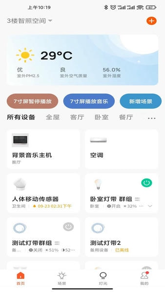 佛照智光手机版 v7.8.0 安卓版 1