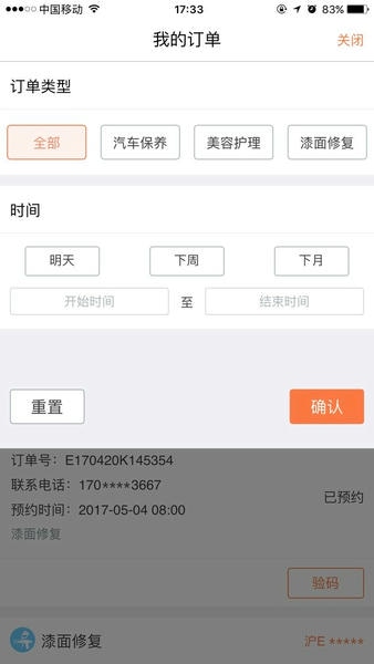 e养车商户端官方版 v3.3.7 安卓版 0