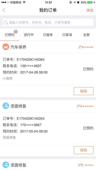 e养车商户端官方版 v3.3.7 安卓版 1