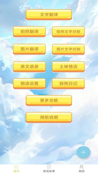 多国英文翻译软件 多国英文翻译app下载