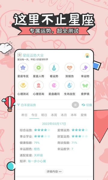 2026星座运势大全 v5.2.7 安卓最新版 3