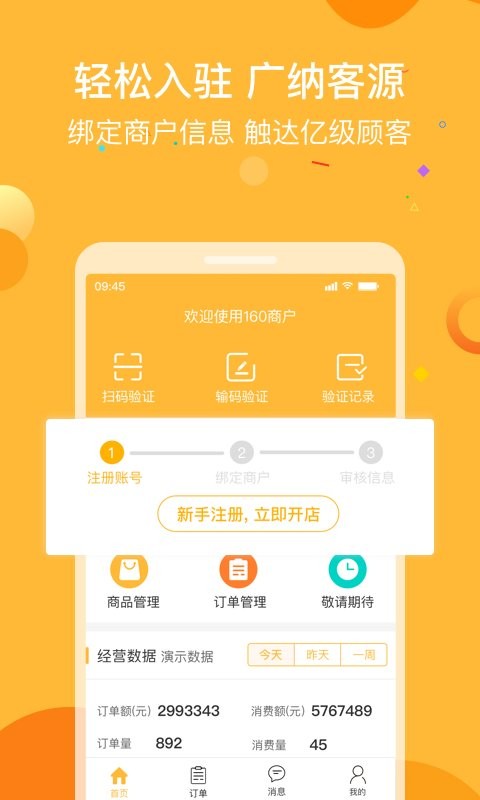 160商户app v1.9.3.7 安卓版 1