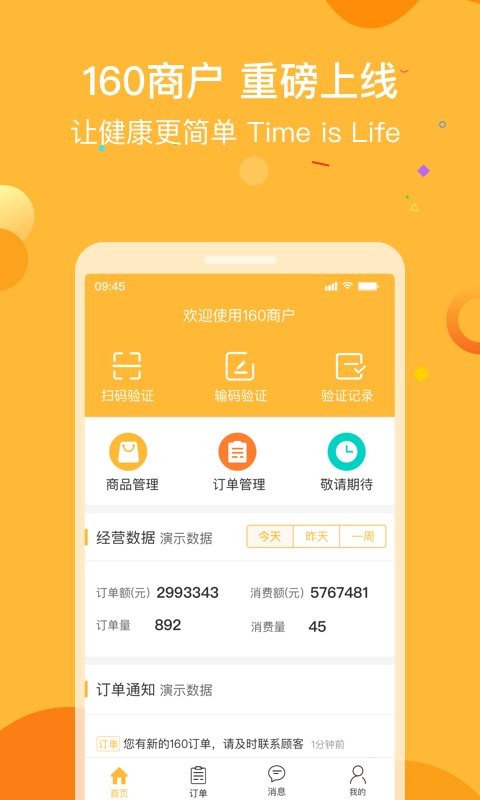 160商户app 160商户中心平台