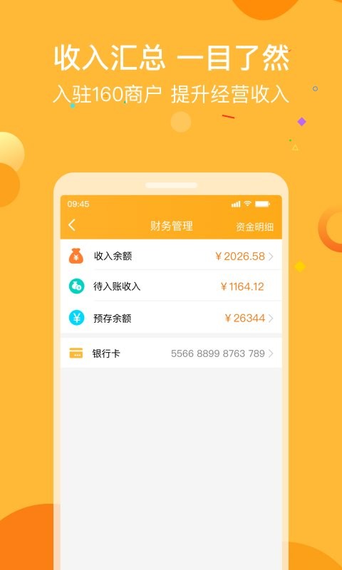 160商户app v1.9.3.7 安卓版 2