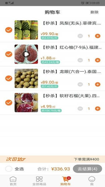 果速送平台 v2.4.3 安卓版 0