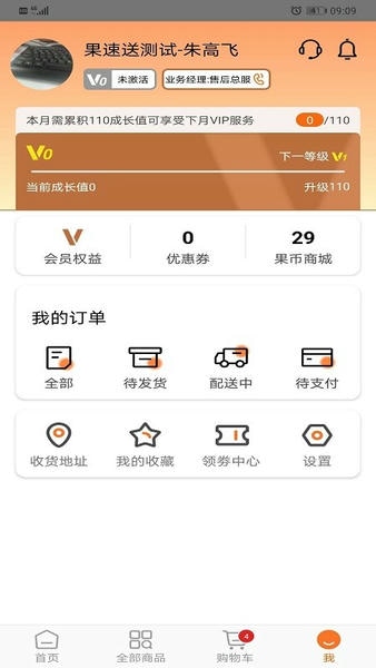 果速送平台 v2.4.3 安卓版 1