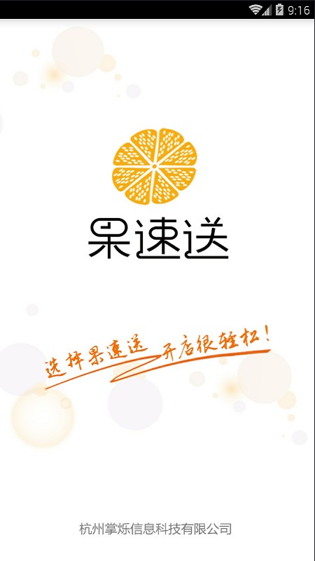 果速送平台 v2.4.3 安卓版 3