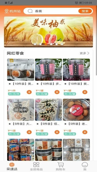 果速送平台 v2.4.3 安卓版 4
