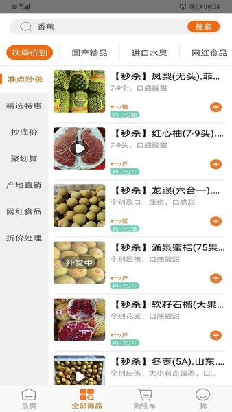 果速送平台 果速送app下载