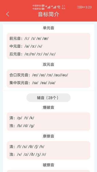 快查音标官方版 v1.031 安卓版 2