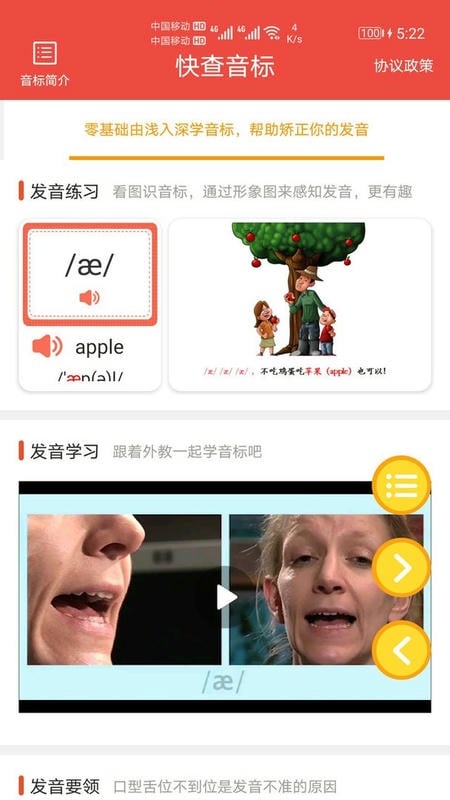 快查音标最新版 快查音标官方版