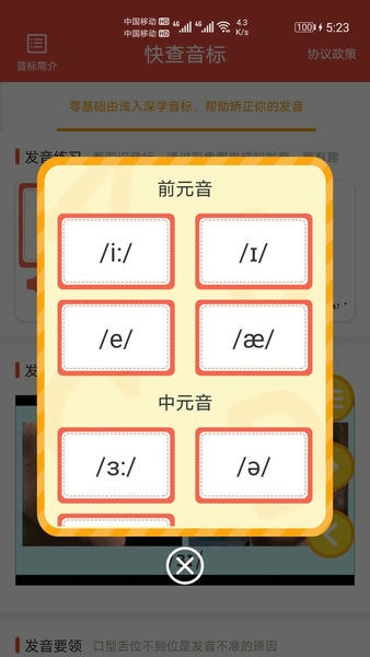 快查音标官方版 v1.031 安卓版 1