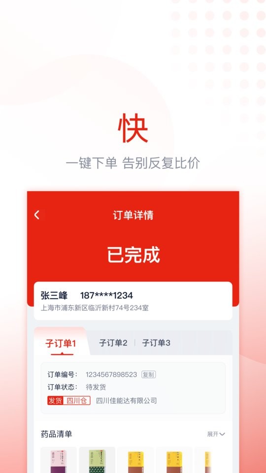 诊宝倍最新版 v4.3.1 安卓版 1