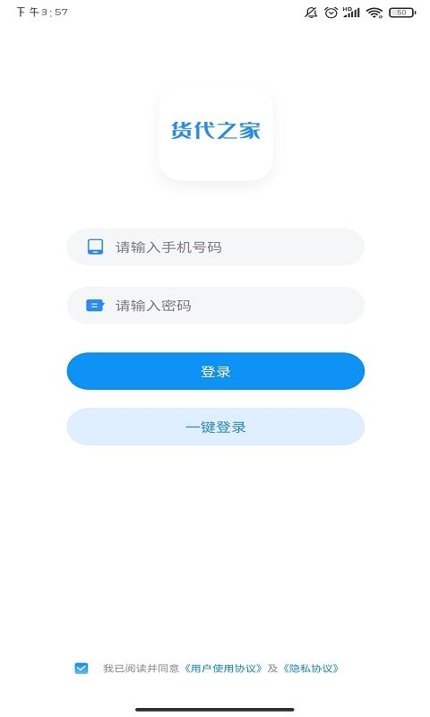 货代之家平台官方版 v2.0.0 安卓版 0