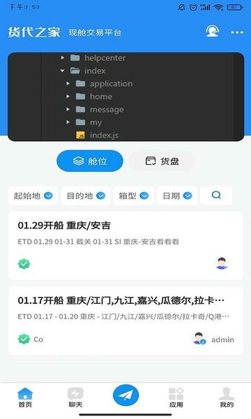 货代之家平台官方版 货代之家app