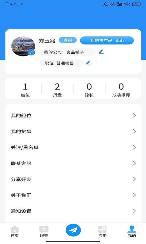 货代之家平台官方版 v2.0.0 安卓版 1