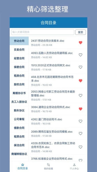 合同大全app手机版 v1.3.9 安卓版 0