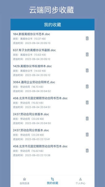 合同大全app手机版 v1.3.9 安卓版 3