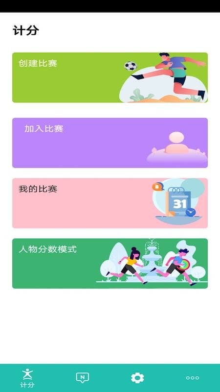 球球计分器最新版 v3.46 安卓版 2