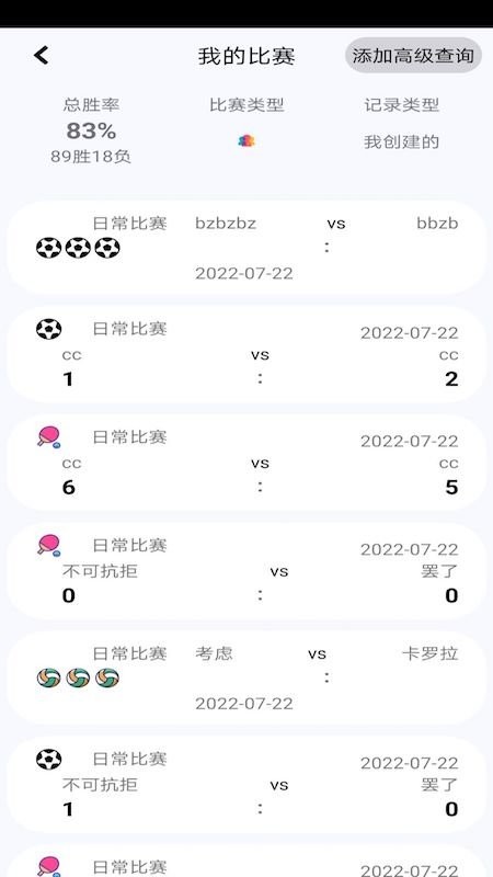 球球计分器最新版 球球计分器官方版