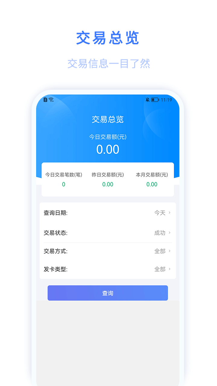 迅收银软件 v3.0 安卓版 0