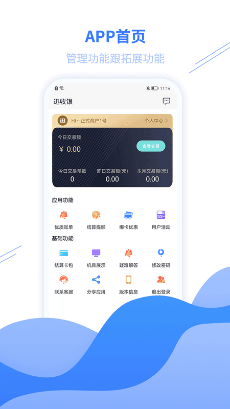 迅收银软件 v3.0 安卓版 3