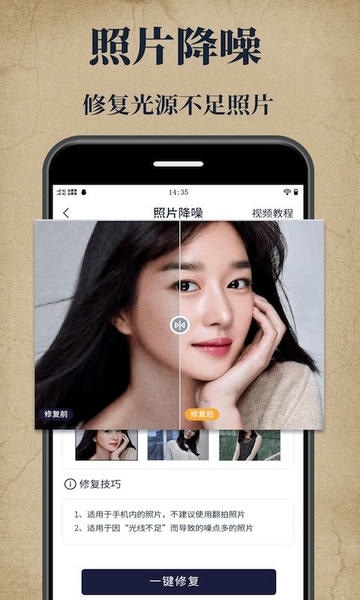 老照片修复大师app v2.2.1 安卓版 3