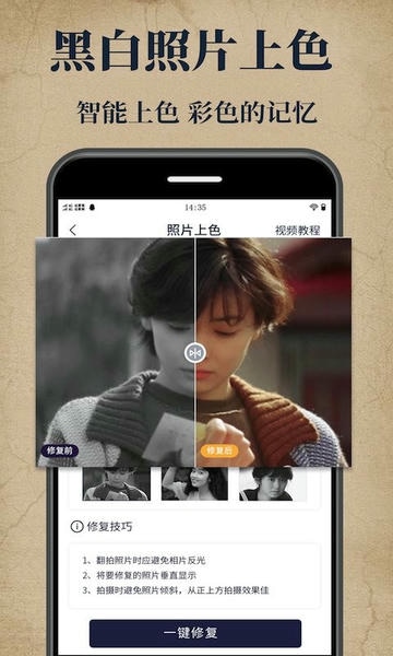 老照片修复大师app 老照片修复大师软件免费版下载