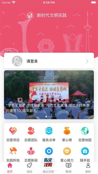 指尖沈阳最新版本 v8.3.0 安卓版 0