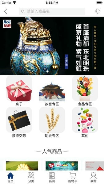 指尖沈阳最新版本 v8.3.0 安卓版 1