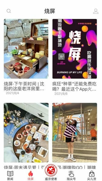指尖沈阳最新版本 指尖沈阳app官方版