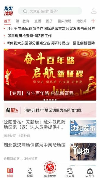 指尖沈阳最新版本 v8.3.0 安卓版 2