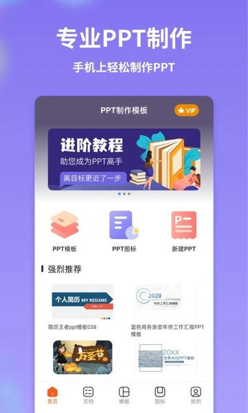 手机PPT制作模板软件 v1.4.5 安卓版 0