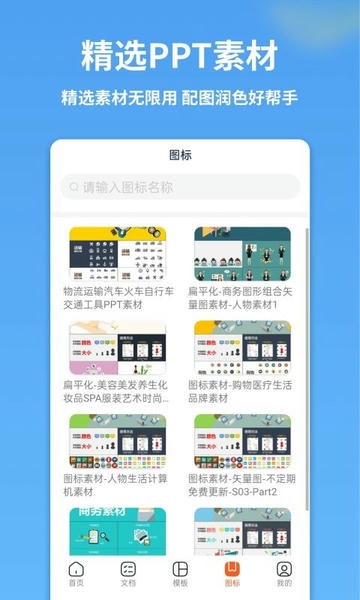手机PPT制作模板软件 v1.4.5 安卓版 1