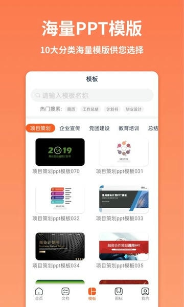 手机PPT制作模板软件 v1.4.5 安卓版 2
