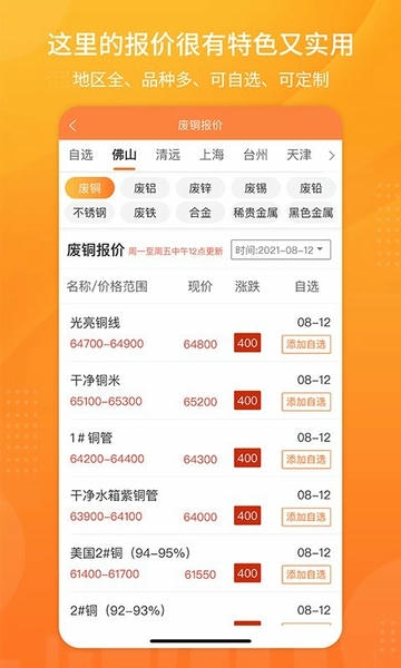 废品联盟回收app 废品联盟app下载