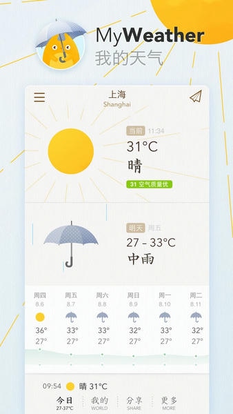 我的天气官方版 v0.5.4 安卓版 0