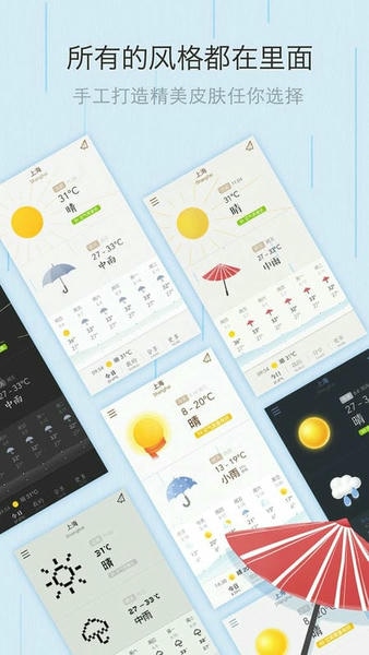 我的天气官方版 v0.5.4 安卓版 1