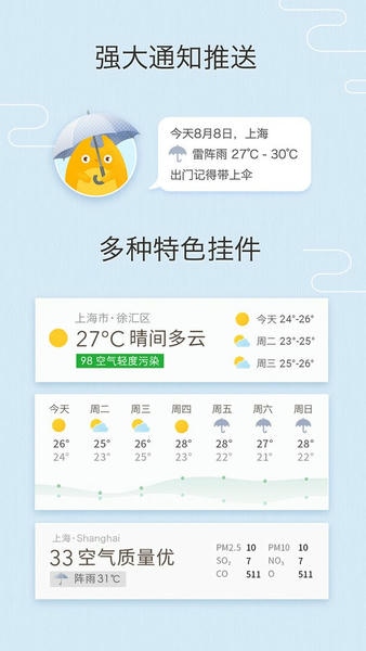 我的天气官方版 v0.5.4 安卓版 2