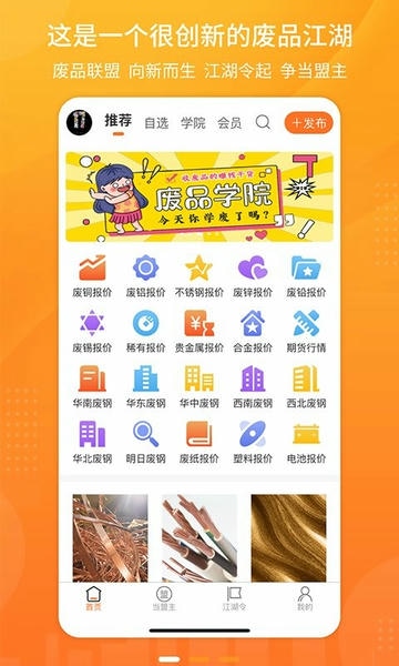 废品联盟回收app v1.1.8 安卓版 0