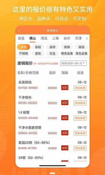 废品联盟回收app v1.1.8 安卓版 1