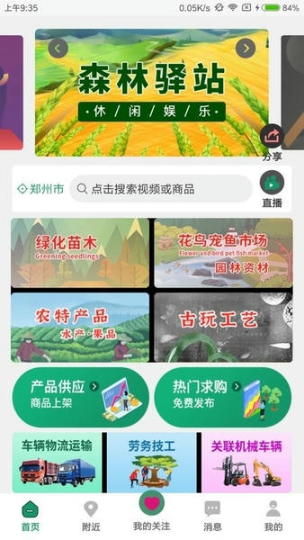 花木森林官方版 v2.1.0 安卓版 0