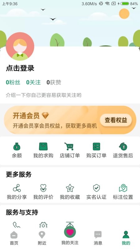 花木森林官方版 花木森林app下载