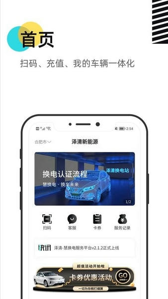 慧换电app v3.03 安卓版 0