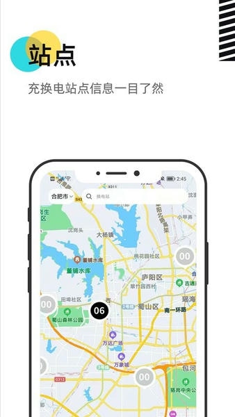 慧换电app v3.03 安卓版 1