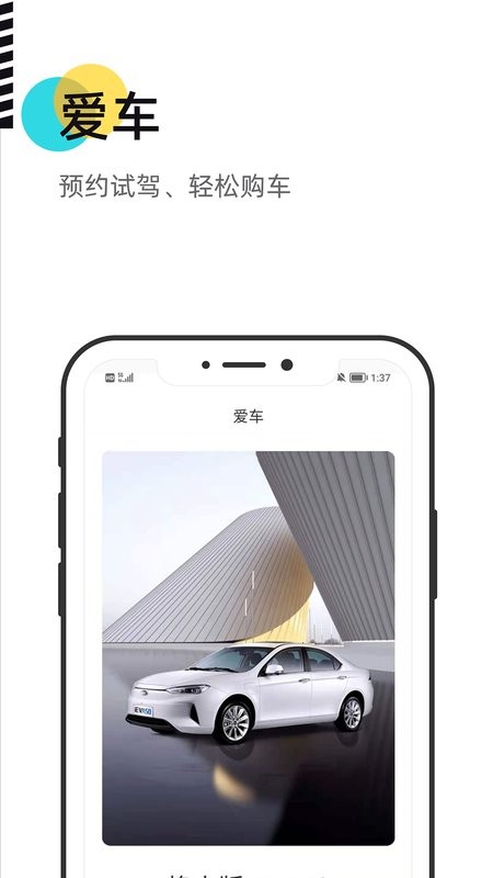 慧换电app v3.03 安卓版 2