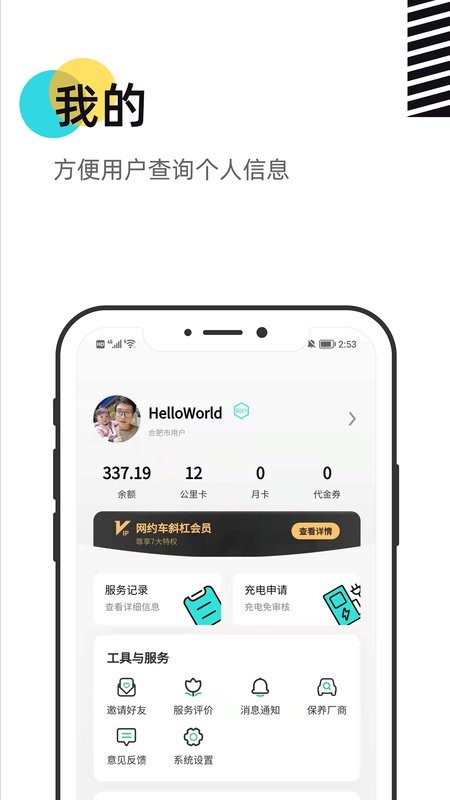 慧换电app 慧换电软件下载