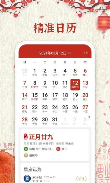 随记万年历免费版 v6.2.3 安卓版 0