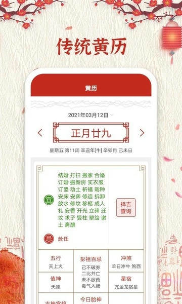 随记万年历免费版 v6.2.3 安卓版 1
